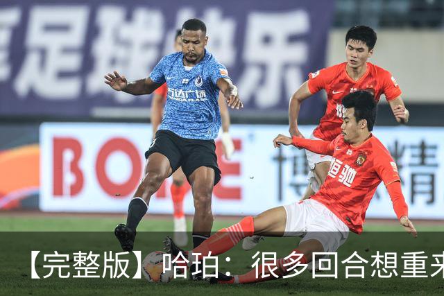 【完整版】哈珀：很多回合想重来一次 卡斯尔：会把失利化为动力