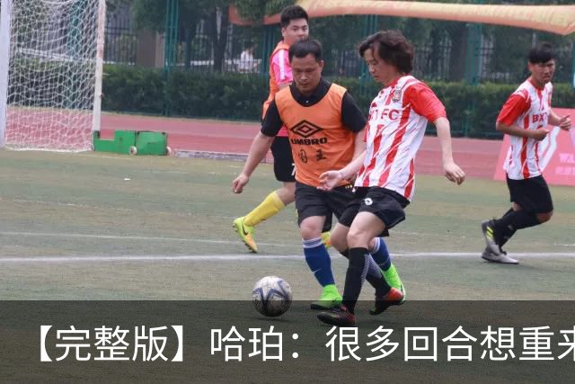 【完整版】哈珀：很多回合想重来一次 卡斯尔：会把失利化为动力
