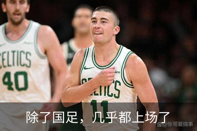 除了国足，几乎都上场了
